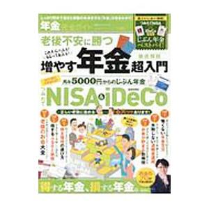 年金完全ガイド／晋遊舎