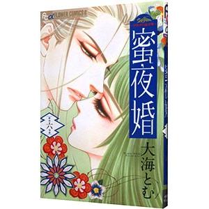 小学館 フラワーコミックス ランキングtop50 人気売れ筋ランキング Yahoo ショッピング