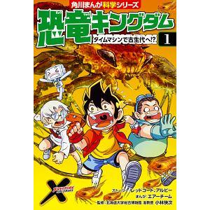 恐竜キングダム １／Ｒｅｄｃｏｄｅ