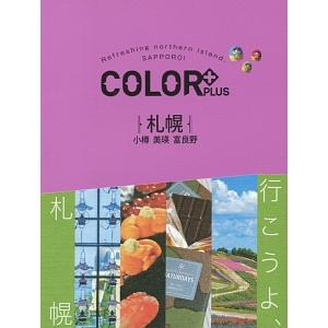 ＣＯＬＯＲ＋ＰＬＵＳ札幌