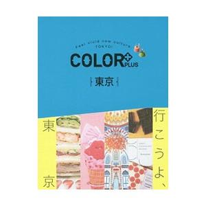 ＣＯＬＯＲ＋ＰＬＵＳ東京／昭文社