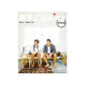 男子ごはんの本 その１０／国分太一