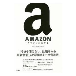 ＡＭＡＺＯＮアマゾンがわかる／ＧＡＦＡリサーチ・ジャパン