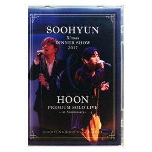 DVD／SOOHYUN X’mas DINNER SHOW 2017＆HOON PREMIUM SOLO LIVE〜1st Anniversary〜
