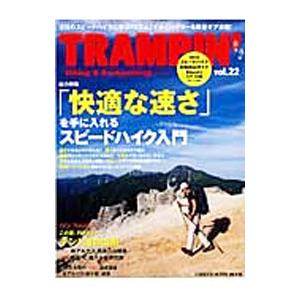 トランピン ｖｏｌ．２２／地球丸