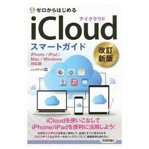 ｉＣｌｏｕｄスマートガイド／リンクアップ