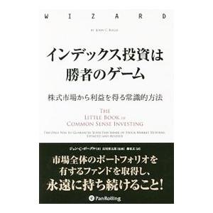 インデックス投資は勝者のゲーム／ＢｏｇｌｅＪｏｈｎ Ｃ．