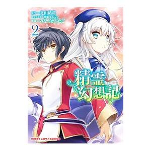 新品 / 精霊幻想記 (1-13巻 最新刊) 全巻セット : 漫画全巻ドットコム