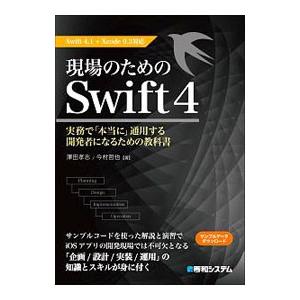 現場のためのＳｗｉｆｔ ４／沢田孝志の買取情報