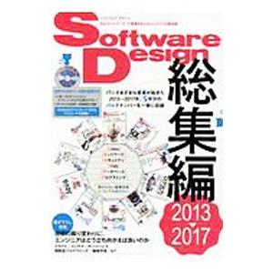 ソフトウェアデザイン総集編 2013-2017の買取情報