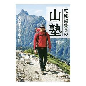 萩原編集長の山塾／萩原浩司｜netoff2