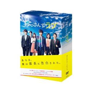 DVD／おっさんずラブ ＤＶＤ−ＢＯＸ｜ネットオフ まとめてお得店