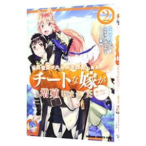 異世界でスキルを解体したらチートな嫁が増殖しました 概念交差のストラクチャー 2 千月さかき カタセミナミ Bk Bookfanプレミアム 通販 Yahoo ショッピング