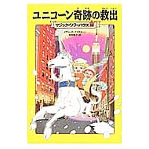 新品 / マジック・ツリーハウスセット (全54冊) 全巻セット