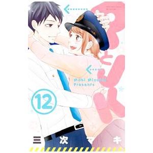 ＰとＪＫ 12／三次マキ