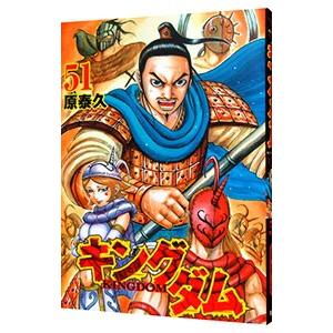 キングダム　56巻まで キングダム 56 (ヤングジャンプコミックスDIGITAL) | 原泰久