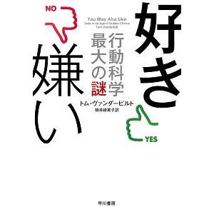 好き嫌い／ＶａｎｄｅｒｂｉｌｔＴｏｍ