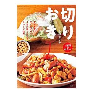 切りおき／小林まさみ（１９７０〜）