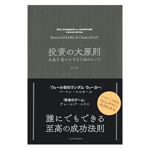 投資の大原則／ＭａｌｋｉｅｌＢｕｒｔｏｎ Ｇ．