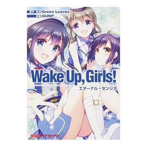 Ｗａｋｅ Ｕｐ， Ｇｉｒｌｓ！ エターナル・センシズ／ＧＵＮＰ