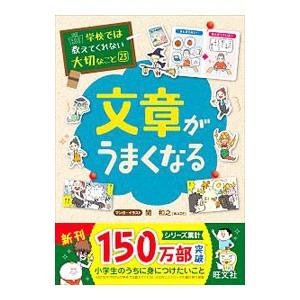 文章がうまくなる／関和之