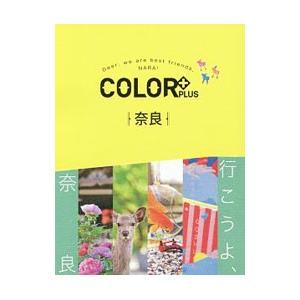 ＣＯＬＯＲ＋ＰＬＵＳ奈良／昭文社