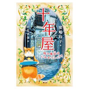 新品 / 十年屋 (全9冊) 全巻セット : 漫画全巻ドットコム Yahoo