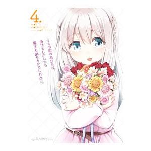 うちの娘の為ならば、俺はもしかしたら魔王も倒せるかもしれない。 4／ほた。