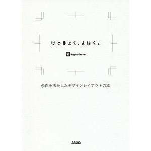 けっきょく、よはく。／ｉｎｇｅｃｔａｒ‐ｅ