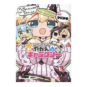 ファンタシースターオンライン2 Es恋やかんギャラクシー かにかま ちょぼらうにょぽみ 構成セガゲームス Bk Bookfanプレミアム 通販 Yahoo ショッピング