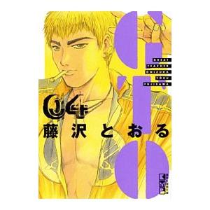 ＧＴＯ 4／藤沢とおる