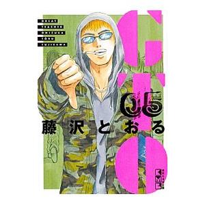 ＧＴＯ 5／藤沢とおる
