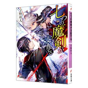 スーパーダンガンロンパ2 超高校級の幸運と希望と絶望 1／須賀今日助