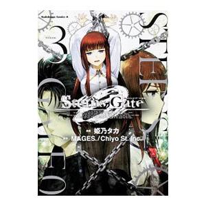 ＳＴＥＩＮＳ；ＧＡＴＥ ０ 3／姫乃タカ