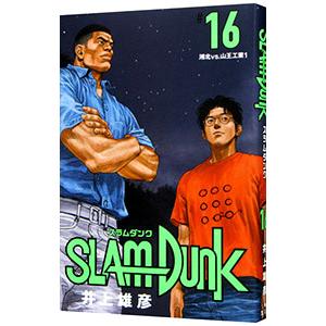 ＳＬＡＭ ＤＵＮＫ 【新装再編版】 16／井上雄彦