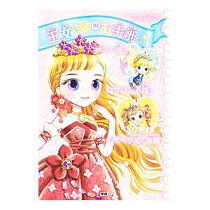 王女さまのお手紙つき／ＨａｒｒｉｓｏｎＰａｕｌａ