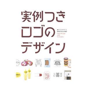 実例つきロゴのデザイン／パイインターナショナル