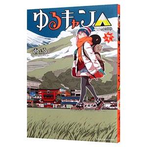 ゆるキャン△ 7／あfろ