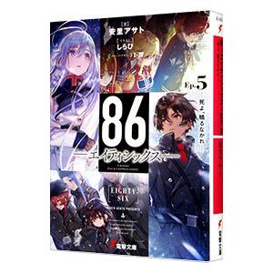 86 エイティシックス 1-14+Alter.1,2巻 全16冊セット 全巻 86－エイティシックス－Alter． 1 / 安里 アサト【著