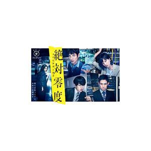 DVD／絶対零度〜未然犯罪潜入捜査〜 ＤＶＤ−ＢＯＸ