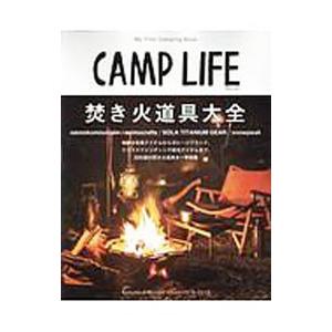 ＣＡＭＰ ＬＩＦＥ ２０１８−２０１９Ａｕｔｕｍｎ ＆ Ｗｉｎｔｅｒ ／山と渓谷社