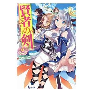 賢者の剣 ６ 陽山純樹 T ネットオフ まとめてお得店 通販 Yahoo ショッピング