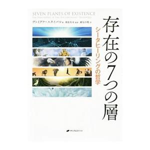 存在の７つの層／ＳｔｉｂａｌＶｉａｎｎａの買取情報