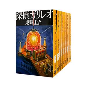 ガリレオシリーズ 文春文庫 （1〜10巻セット）／東野圭吾