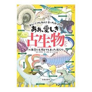 ああ、愛しき古生物たち／土屋健（１９７８〜）