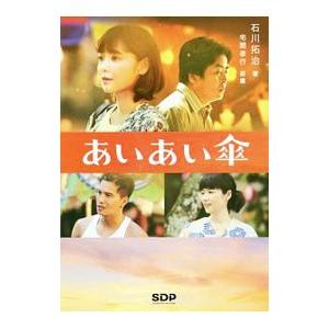 あいあい傘／宅間孝行