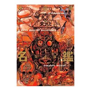 小学館（SHOGAKUKAN） 中古 予約商品 ドロヘドロ 1〜23巻 漫画 全巻