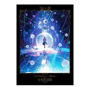 Loveletter from Moon」at 日本武道館 LIVE FILM＜通常版(DVD)＞/天月