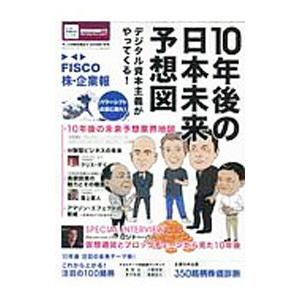 ＦＩＳＣＯ株・企業報 ２０１８年冬号／中村孝也