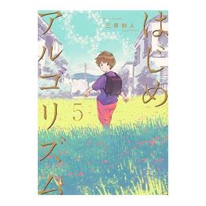 波うららかに、めおと日和 1／西香はち : ネットオフ まとめてお得店